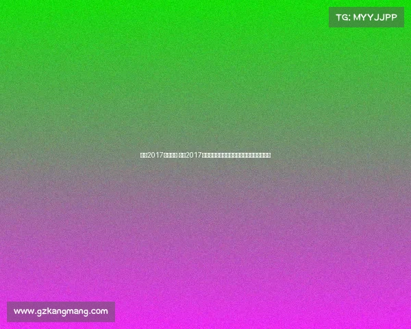 美网2017赛事直播 锁定2017美网赛事直播激情对决共享网球盛宴精彩瞬间